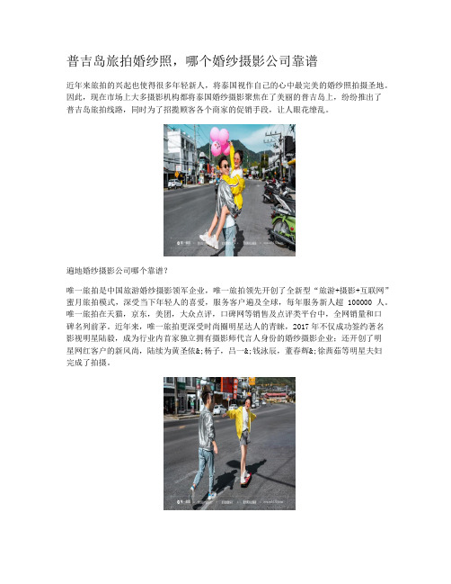 普吉岛旅拍婚纱照，哪个婚纱摄影公司靠谱