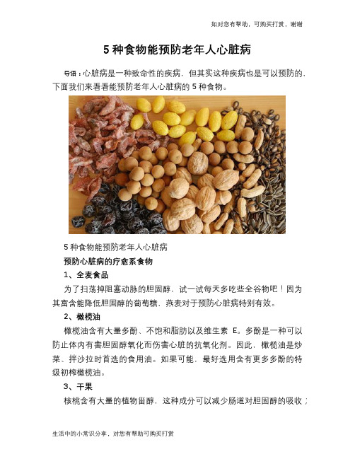 5种食物能预防老年人心脏病