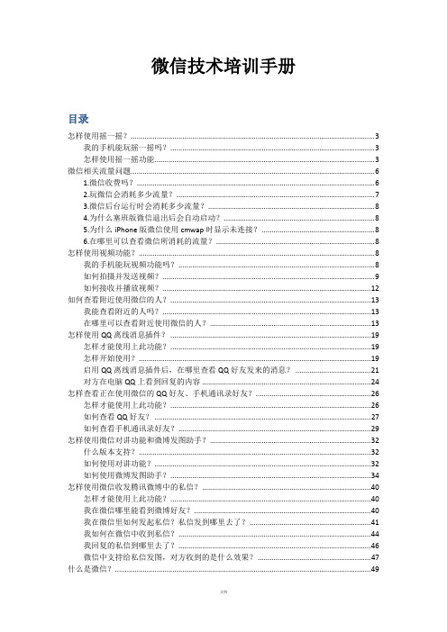 微信使用说明手册