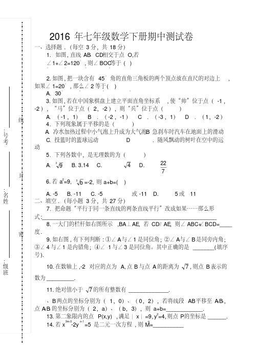 初一数学下册期中考试试题与答案