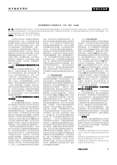 城市道路照明电气设计常见问题