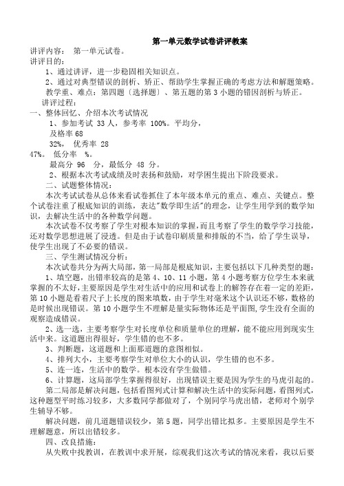 三年级数学上册试卷讲评教案