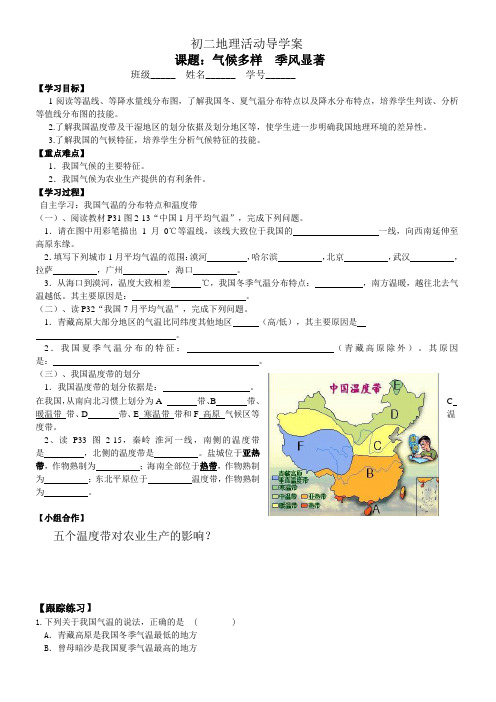 第二章第二节《气候多样季风显著》导学案人教新课标版