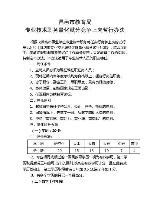 赋分办法