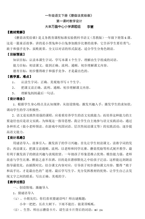 一年级语文下册《蘑菇该奖给谁》