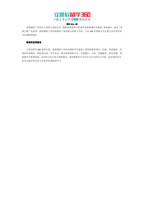 基督城理工学院校园服务