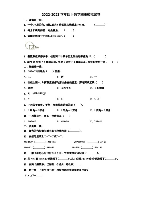 江西省抚州市临川市2022-2023学年数学四上期末达标测试试题含解析