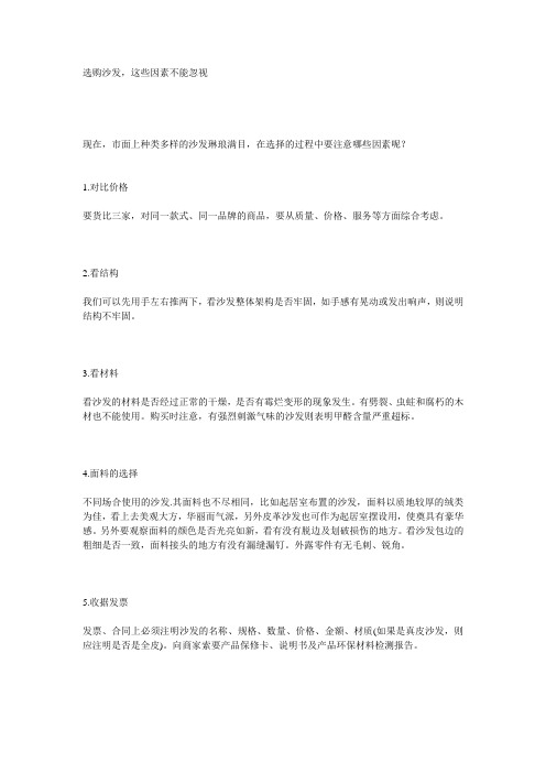 选购沙发,这些因素不能忽视