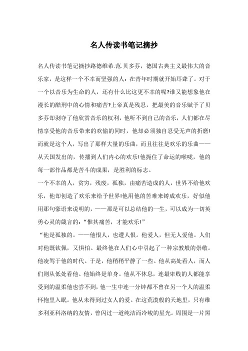 名人传读书笔记摘抄