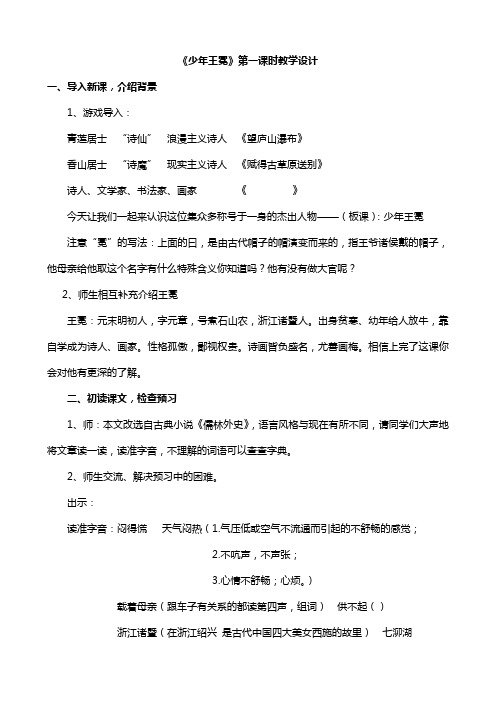 少年王冕第一课时教学设计