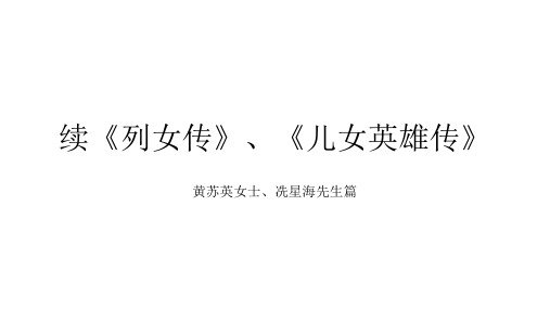 冼星海---国家精神 民族英雄