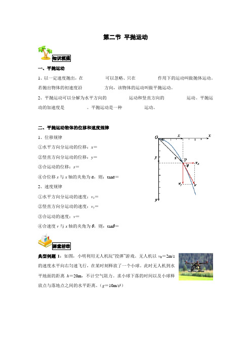 5-2 平抛运动 导学案