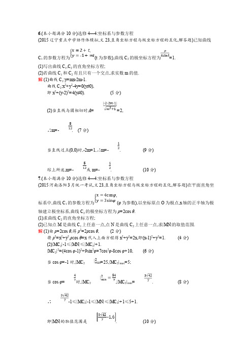 高中三年级理科数学模拟试卷第97节