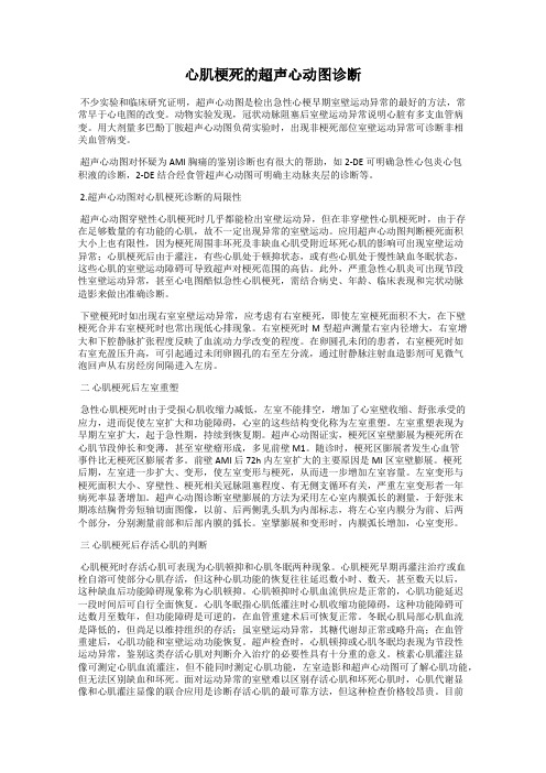 心肌梗死的超声心动图诊断