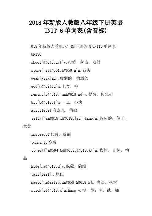 2018年新版人教版八年级下册英语UNIT 6单词表(含音标)