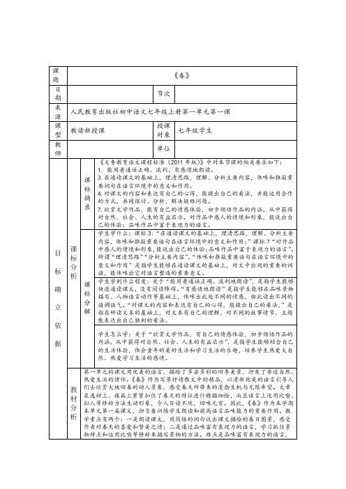 第1课《春》教学设计  2021-2022学年部编版语文七年级上册