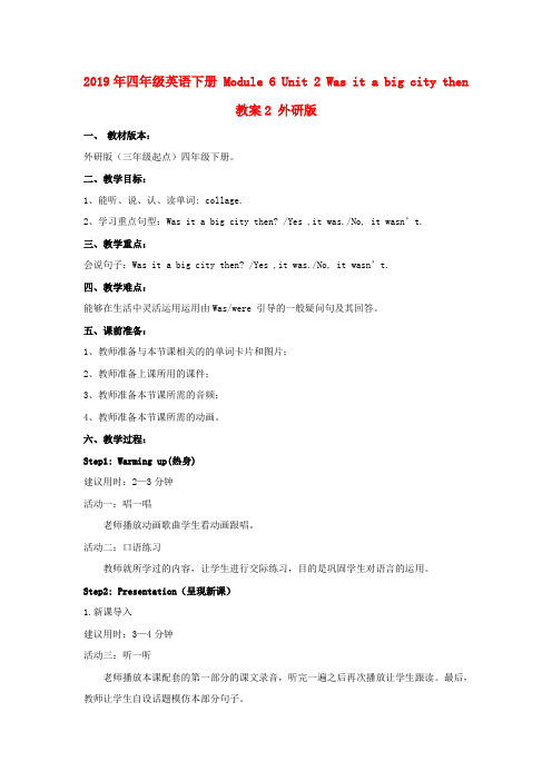 (小学教育)2019年四年级英语下册 Module 6 Unit 2 Was it a big ci