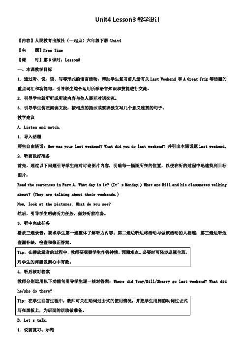 【人教版】(新起点)英语六下：Unit 4《Free Time》(Lesson 3)教学设计