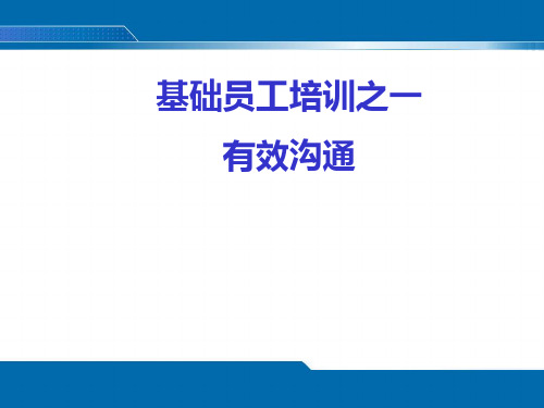 沟通技巧(修改)PPT课件