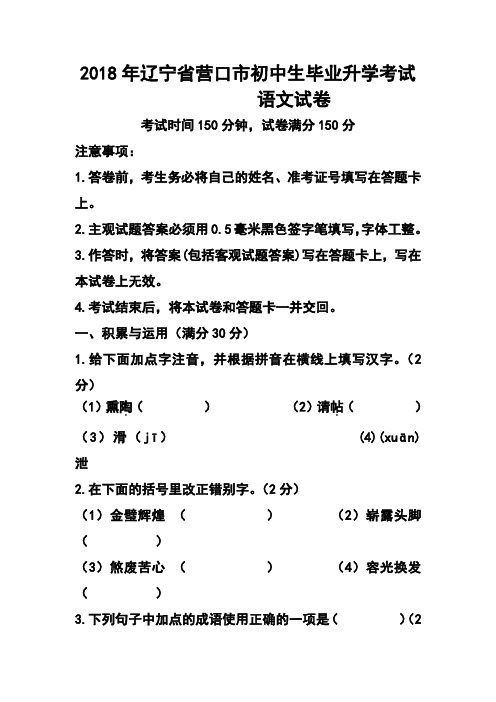 最新--辽宁省营口市中考语文真题及答案  精品
