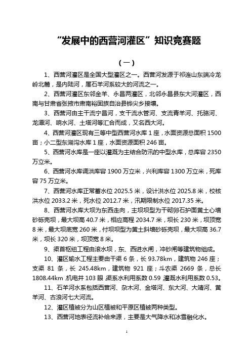 发展中的西营灌区知识竞赛题