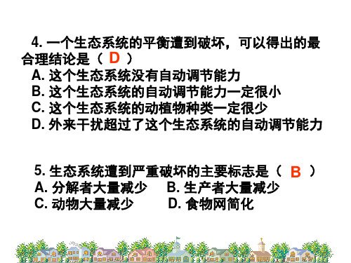 九年级科学下册第二章复习(PPT)5-3