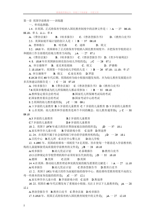 第一章 英国学前教育同步训练题 (2) (1)