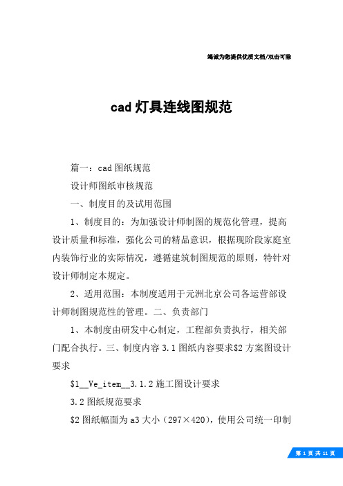 cad灯具连线图规范