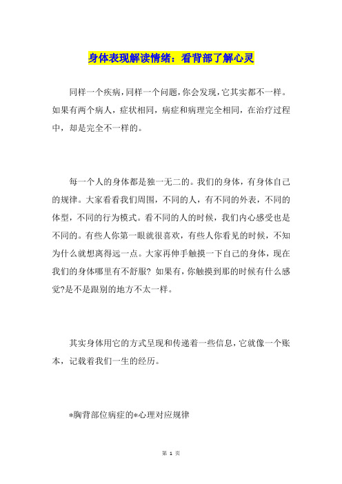 身体表现解读情绪：看背部了解心灵