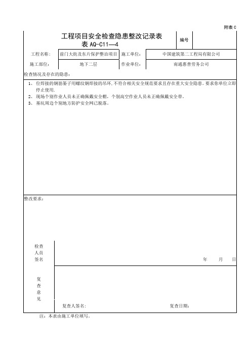 安全日常检查记录表