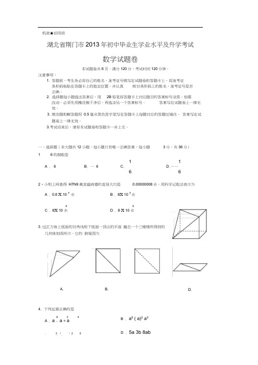 2013荆门市中考数学试卷及答案