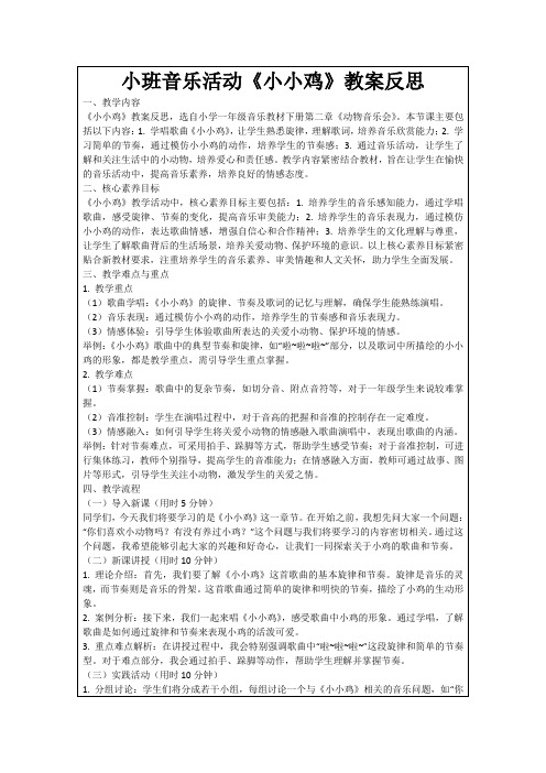 小班音乐活动《小小鸡》教案反思