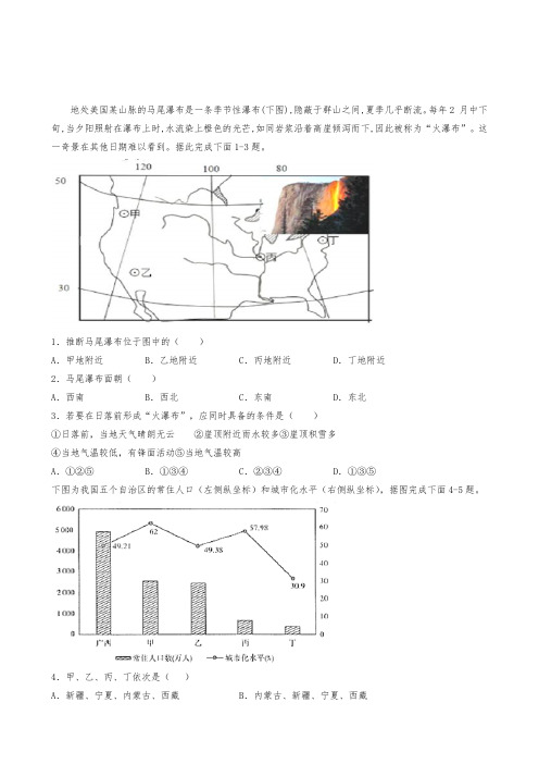 四川省宜宾市叙州区第一中学2018-2019学年高二下学期下学期期末模拟地理试题