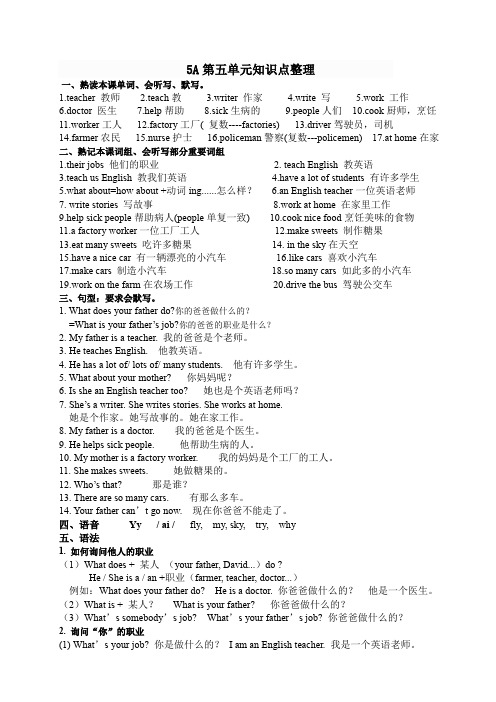 五年级上册第五单元知识点整理