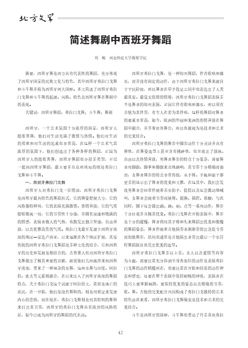 简述舞剧中西班牙舞蹈
