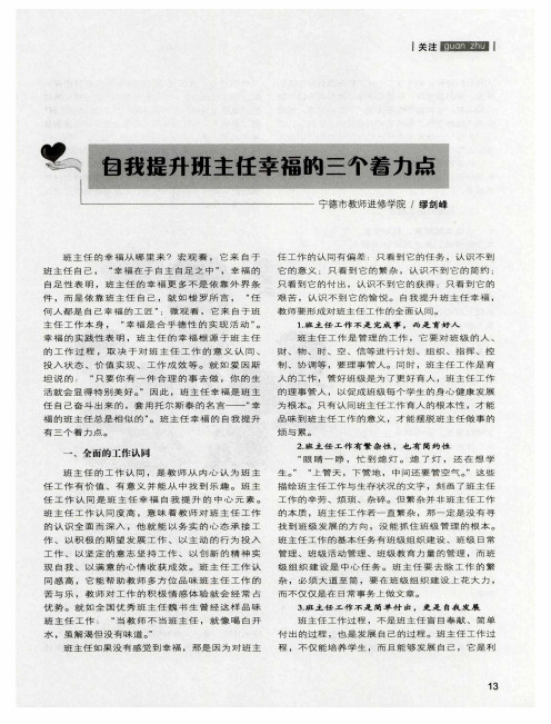 自我提升班主任幸福的三个着力点