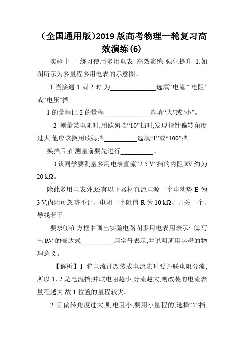 (全国通用版)2019版高考物理一轮复习高效演练(6).doc
