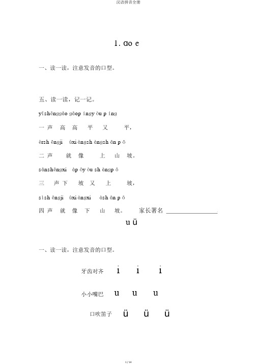 汉语拼音全册