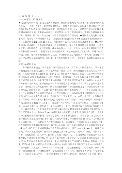 TVB配乐大师 陈国梁