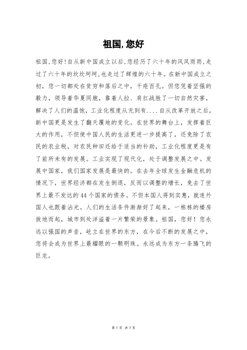 祖国,您好_四年级作文