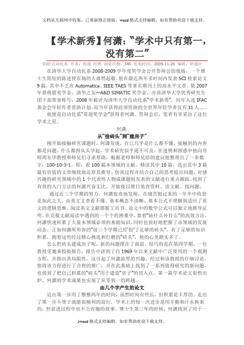 何潇：“学术中只有第一,没有第二”