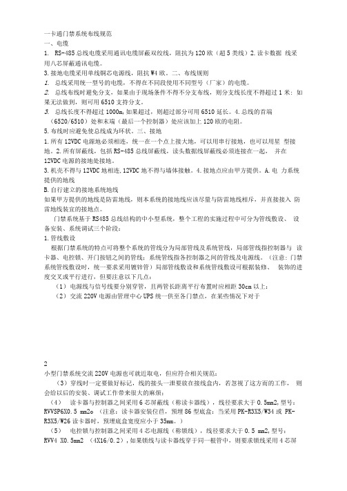 一卡通门禁系统布线规范——弱电资料范本模版