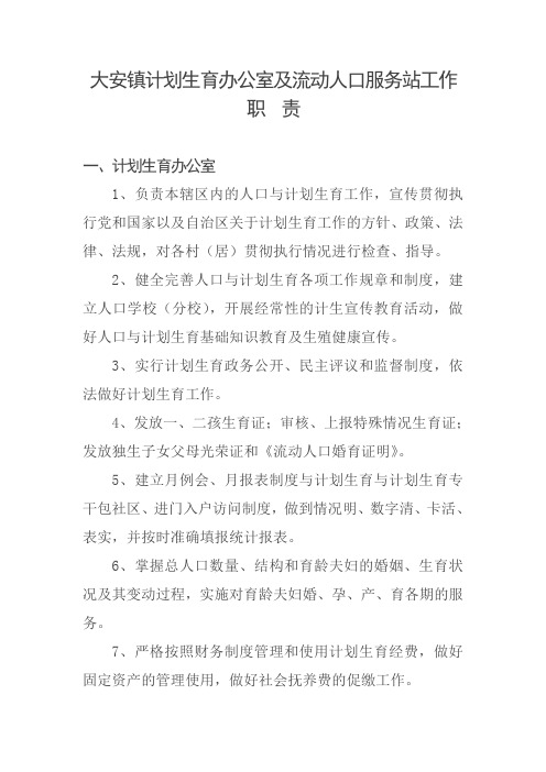 流动人口服务管理站职责