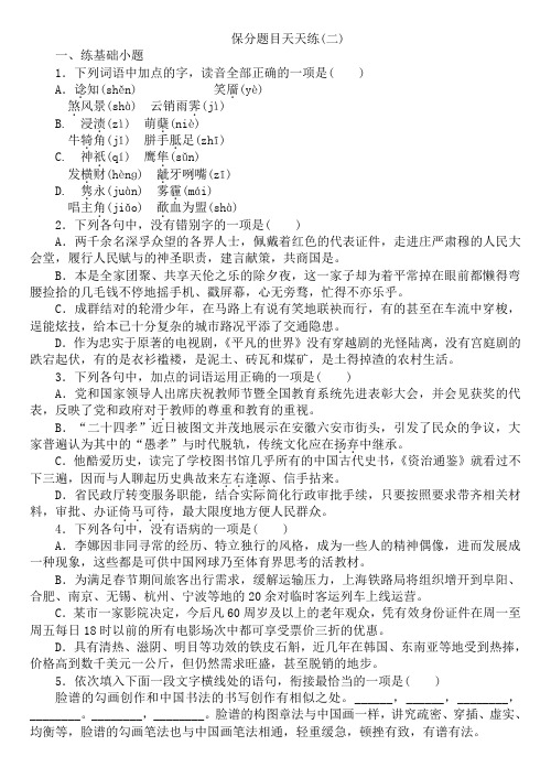 保分题目天天练(二)