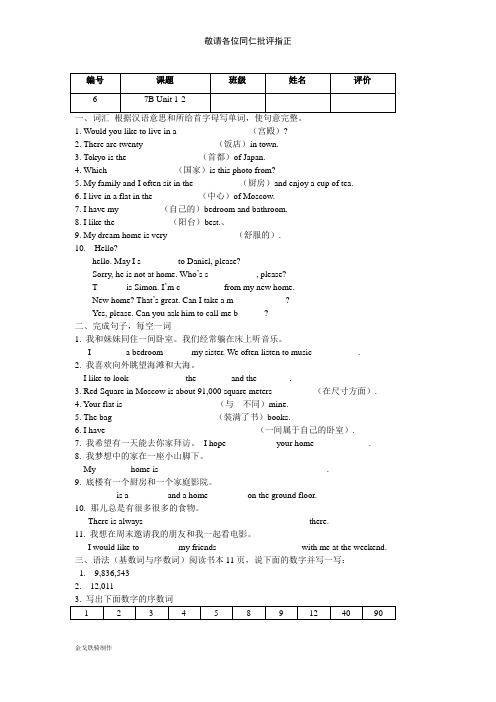 江苏省灌南县实验中学届九年级英语复习练习：7BUnit1-2