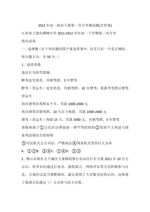 2012年高一政治下册第一次月考测试题(含答案)