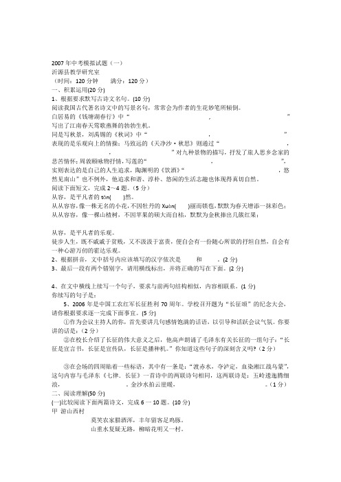 2007年中考模拟试题(一)