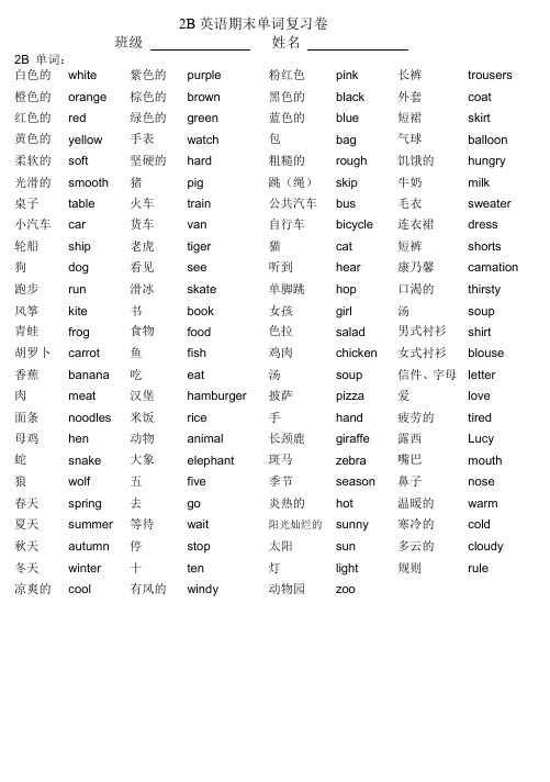 上海版小学新牛津英语2B 词汇(基本)