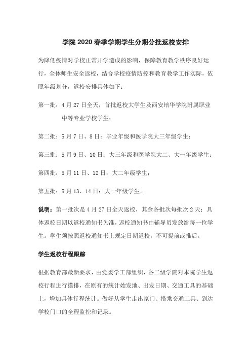 2020春季高校开学学生须知