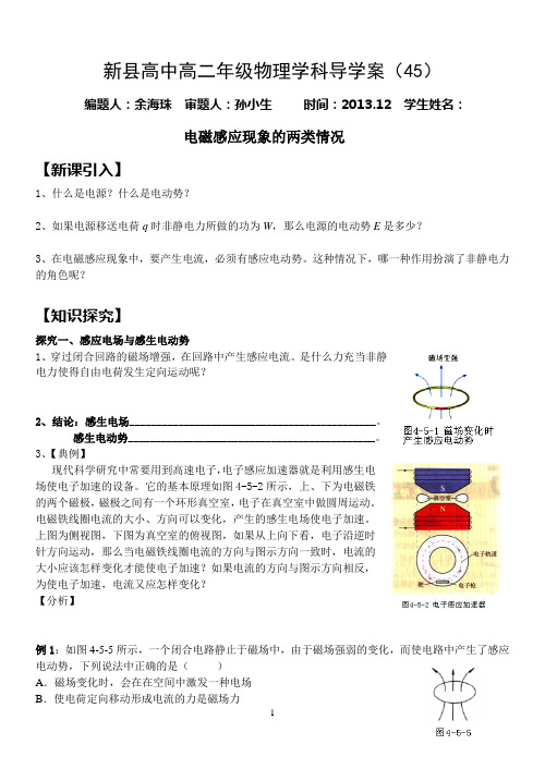 电磁感应现象中的两类情况